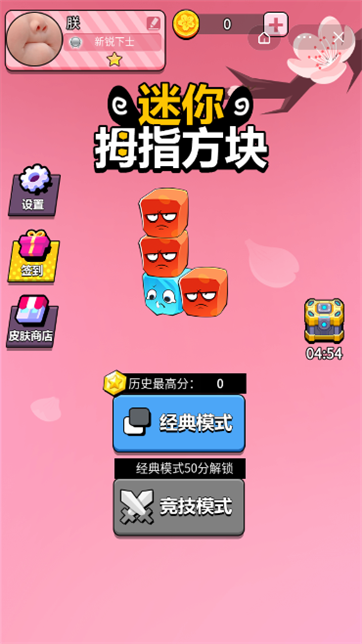 迷你拇指方块-游戏截图4