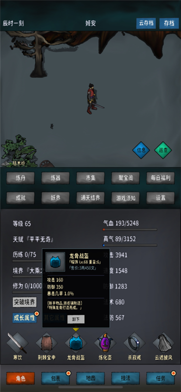 破境之旅游戏截图2