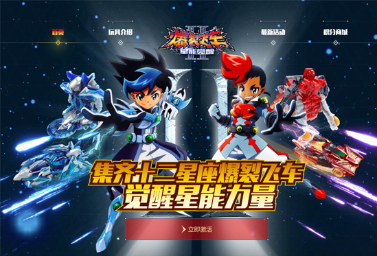 爆裂飞车2星能觉醒游戏游戏截图1