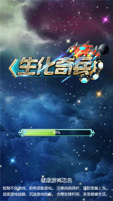 生化奇兵-游戏截图2