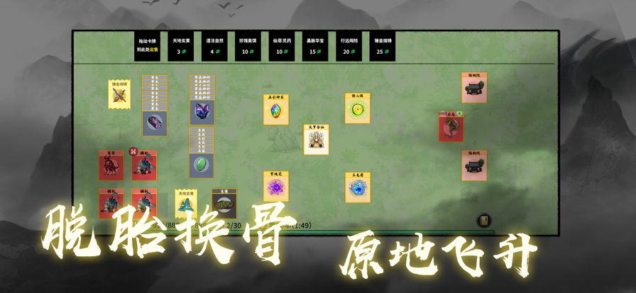 堆叠修仙ios版游戏截图2