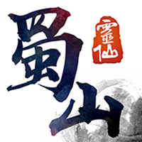 蜀山灵仙内购破解版