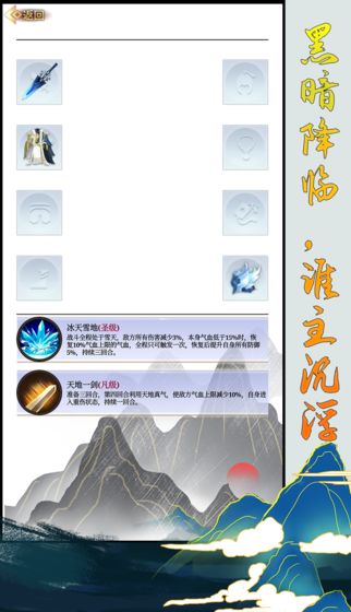 洪荒异世修仙传游戏截图5