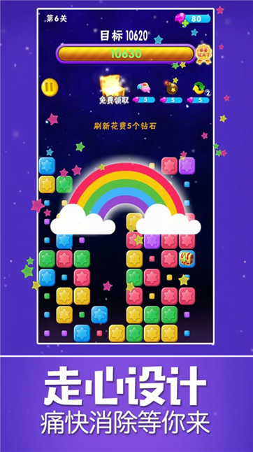 萝莉爱消除-游戏截图5