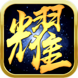 百度荣耀沙城手游(暂未上线)