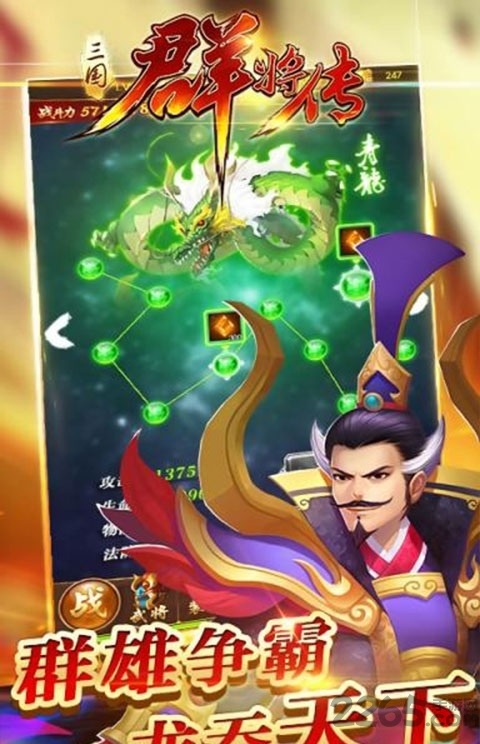 三国群将传在线玩游戏截图1