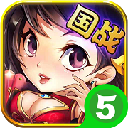 全民斗三国元宝破解版