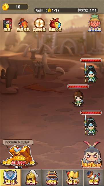 挂机三国雄霸天下游戏截图4