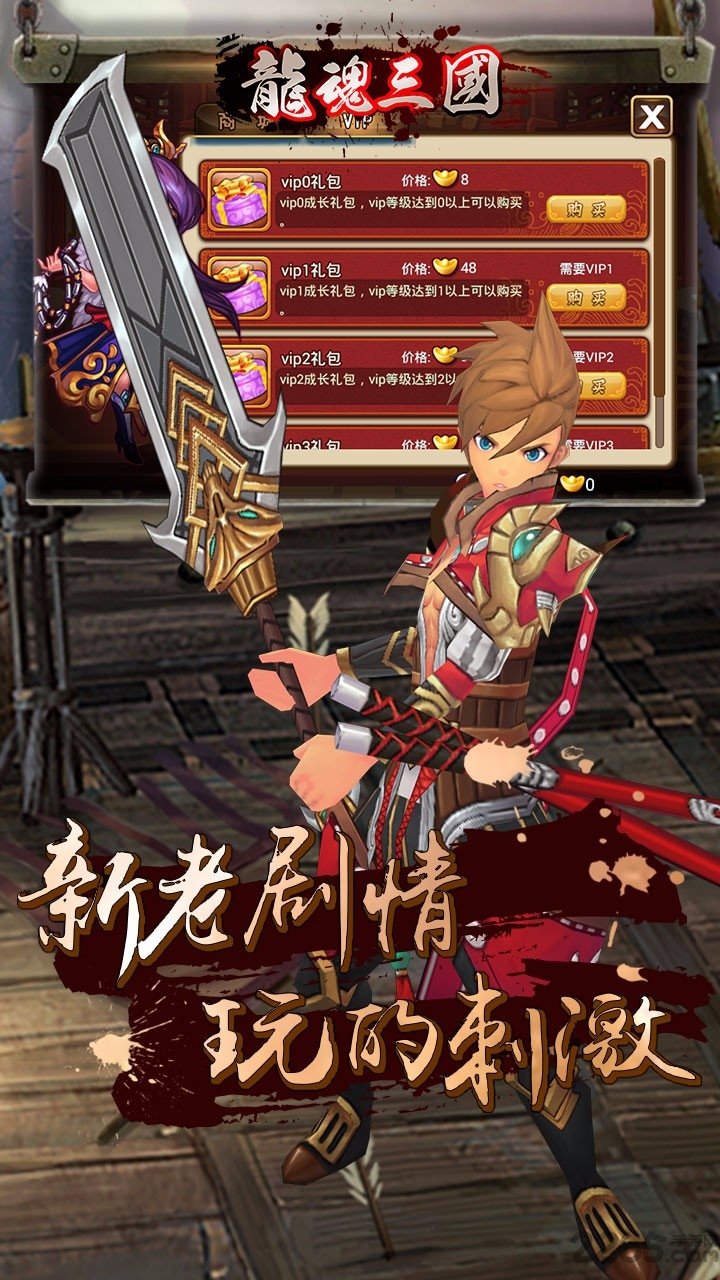 龙魂三国腾讯版游戏截图3