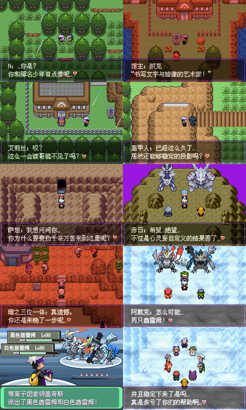 口袋妖怪漆黑的魅影最新版游戏截图1