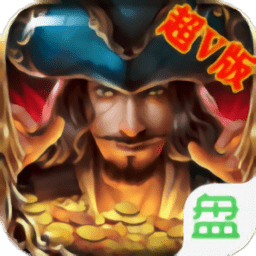 大航海战略版bt版