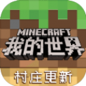 我的世界1.15手机版