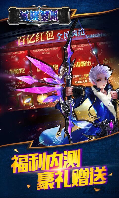 破晓黎明ol安卓手游-游戏截图3