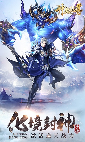 神魔仙尊手游应用宝版-游戏截图3