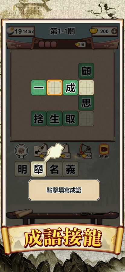 成语接龙大师红包版-游戏截图2