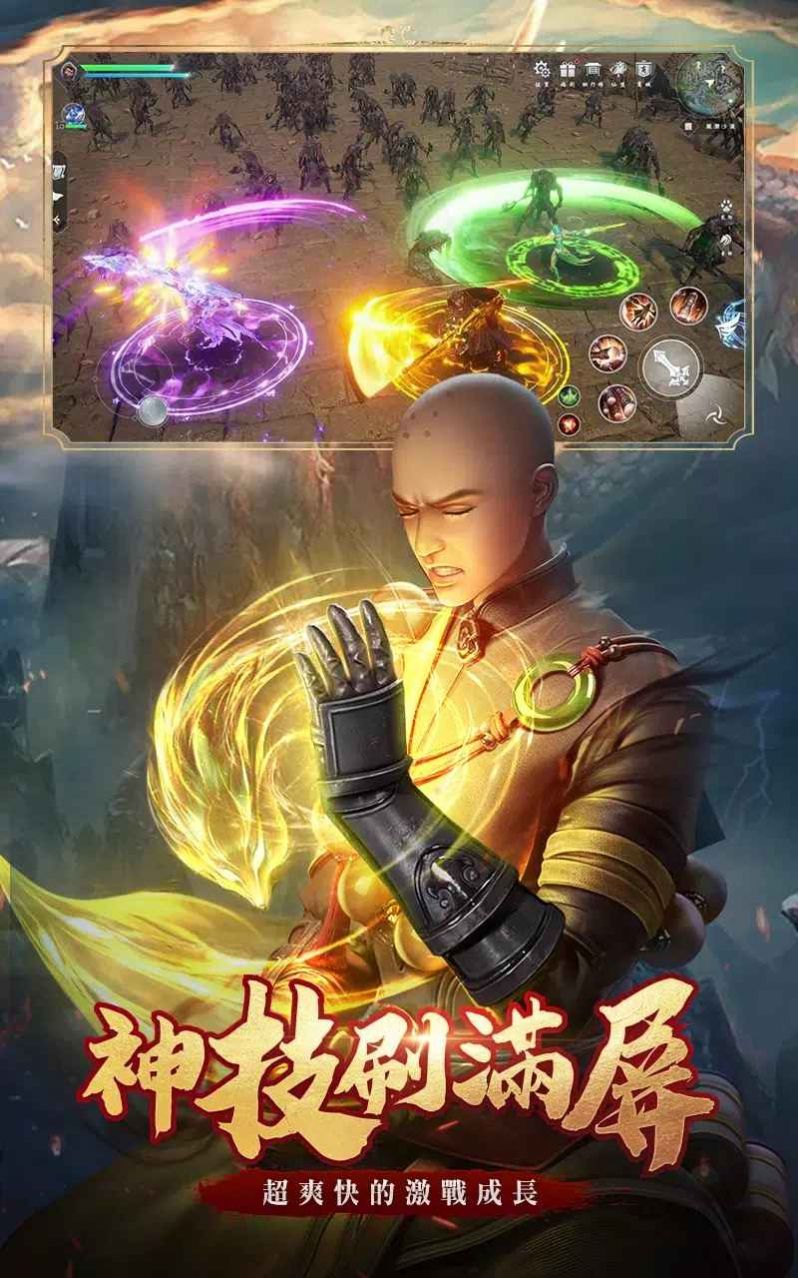 绝世仙王3D-游戏截图1