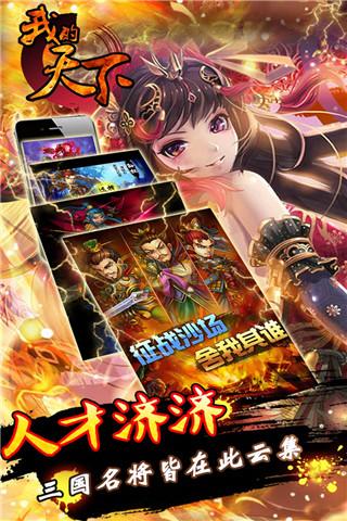 我的天下破解版游戏截图4