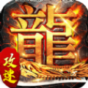 赤龙攻速沉默高爆版