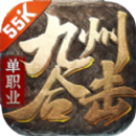 九州单职业合击