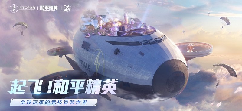 刺激战场和平精英手游游戏截图1