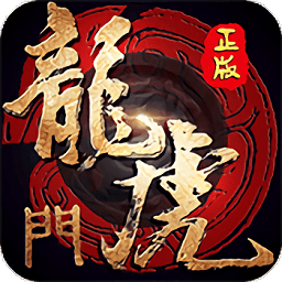 龙虎门手游腾讯版