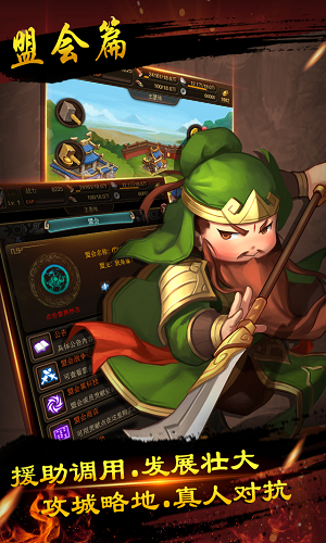 泡面三国手游游戏截图3