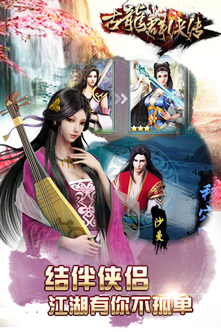 古龙群英传公益服-游戏截图2