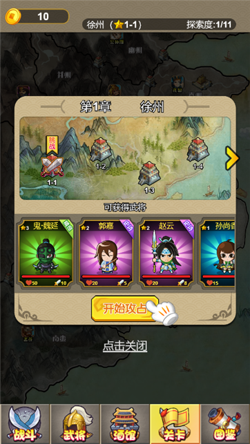 挂机三国雄霸天下游戏截图1