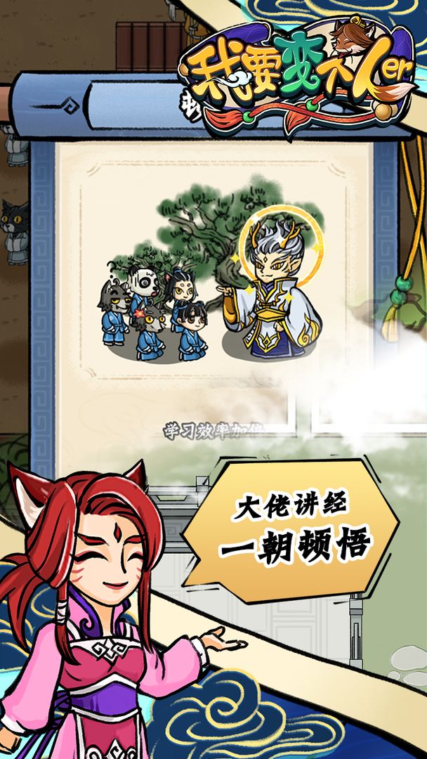 我要变个人儿游戏截图4