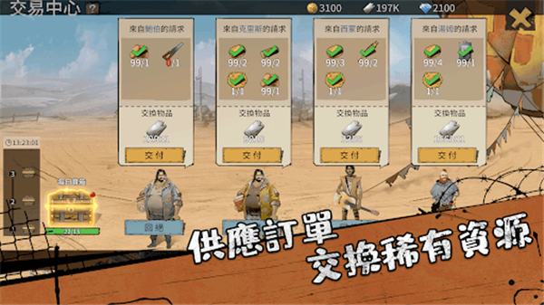 荒野之主游戏截图1