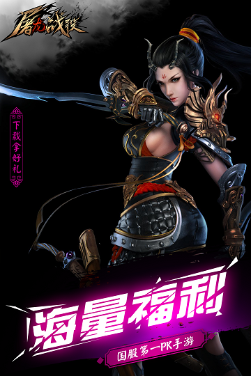 屠龙战役手游官方版游戏截图3