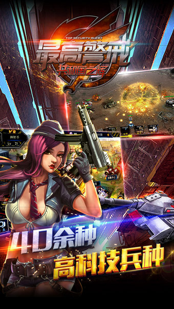 小米最高警戒手机版游戏截图3