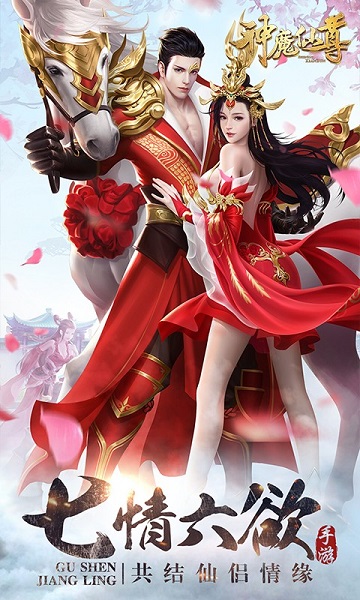 神魔仙尊手游应用宝版-游戏截图5