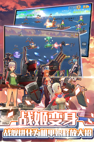 舰姬大作战无限钻石版游戏截图1