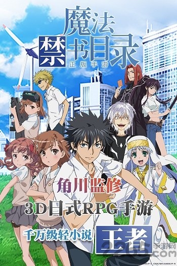 魔法禁书目录小米版-游戏截图2