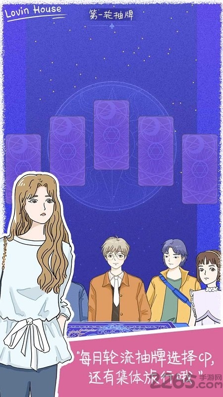 落樱小屋无限心动值版本游戏截图4