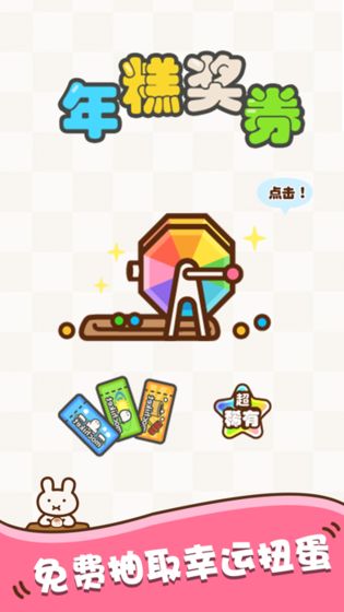 超级糕手游戏截图5