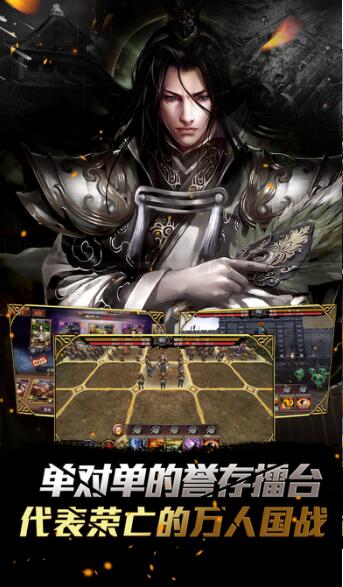 大战三国志游戏游戏截图3