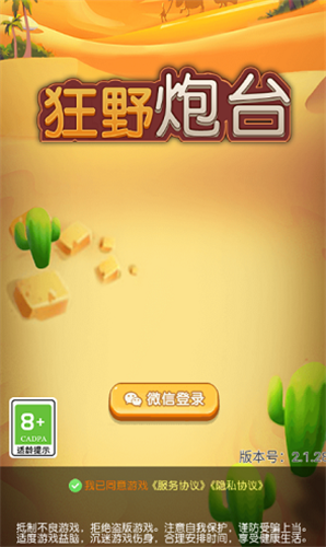 狂野炮台最新版游戏截图1