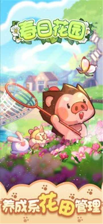 春日花园游戏截图1