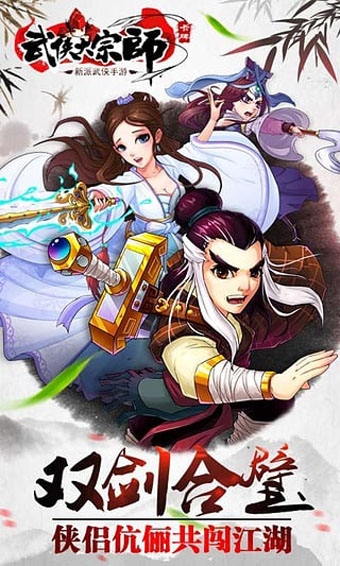 武侠大宗师满vip破解版-游戏截图2