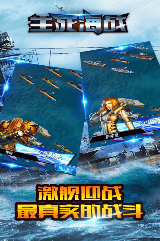 生死海战游戏-游戏截图1