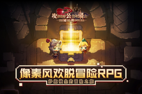 坎公骑冠剑2022最新版游戏截图5