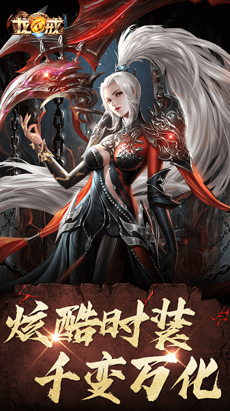 龙戒手游破解版-游戏截图3