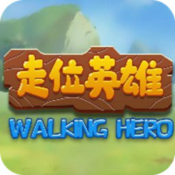 走位英雄官方版(暂未上线)