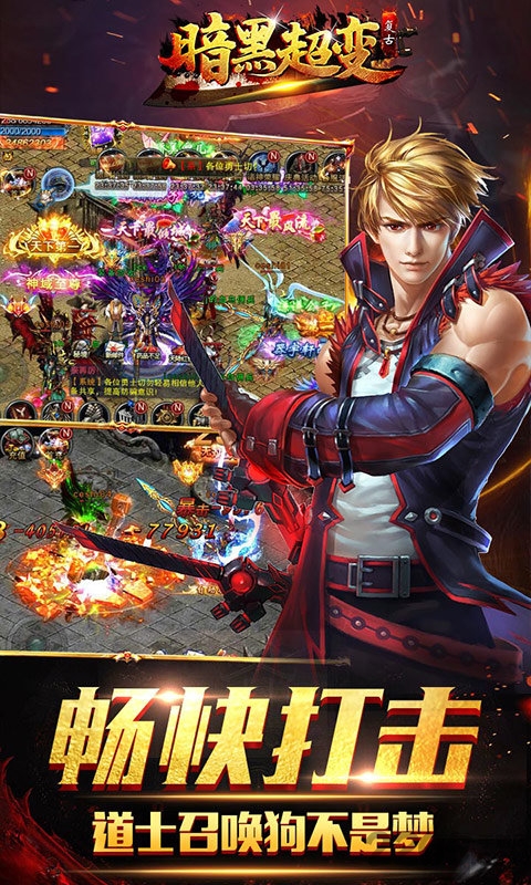 暗黑超变复古手游bt版(暂未上线)游戏截图1