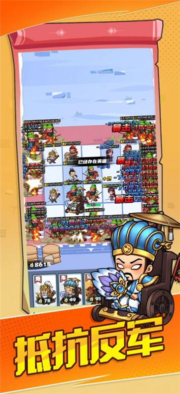 萌主闯三国游戏截图1