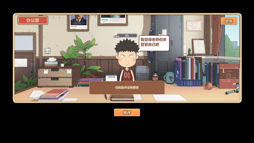 王牌班主任心动版游戏截图11