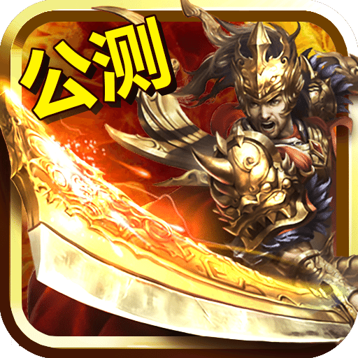 热血至尊小米版