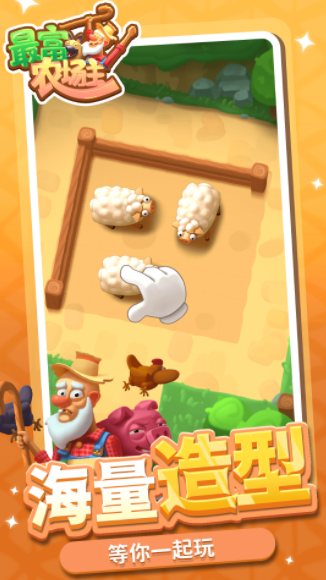 最富农场主游戏截图3